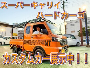 緊急告知！！　キャリイ×ハードカーゴ特別仕様車展示！！！